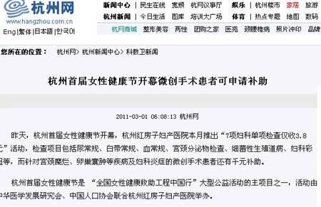杭州首届女性健康节开幕微创手术患者可申请补助