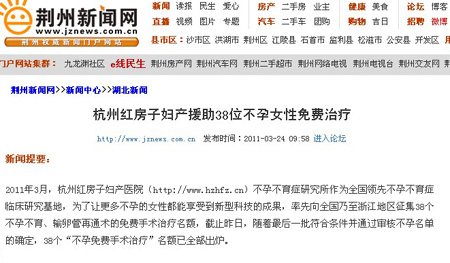 杭州红房子妇产援助38位不孕女性免费治疗
