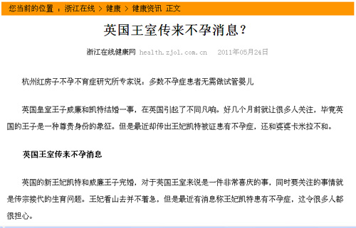 英国王室传来不孕消息 杭州不孕不育医院到红房子就诊