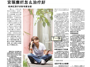 治疗宫颈糜烂杭州妇科医院哪家好