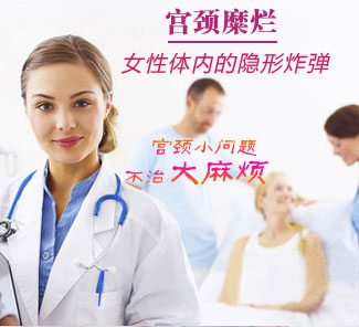 二度宫颈糜烂的治疗方法