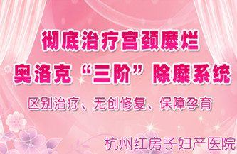 宫颈糜烂重度有哪些症状专家告诉你