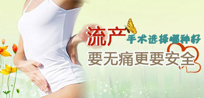 在杭州做人流选择什么样手术方式好''