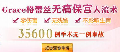 桐乡哪家医院做无痛人流好''