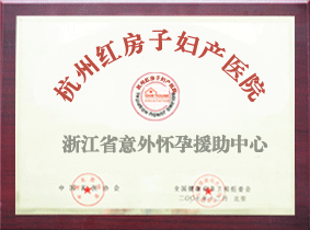 杭州无痛人流要花的费用