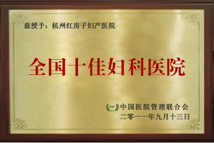 杭州九堡附近哪家妇科医院好?''
