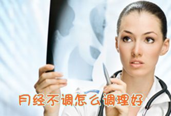 杭州哪家医院对月经调理的好