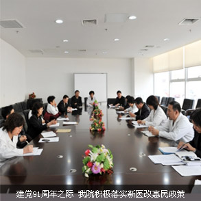 欢庆建党91周年 享新医改优惠
