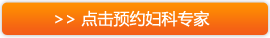 杭州红房子妇科医院